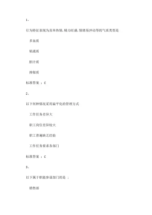管理心理学作业