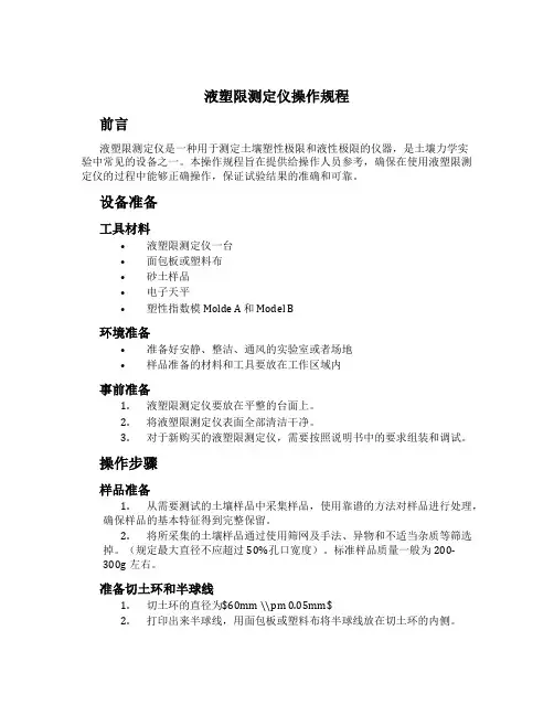 液塑限测定仪操作规程