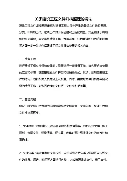 关于建设工程文件归档整理的说法