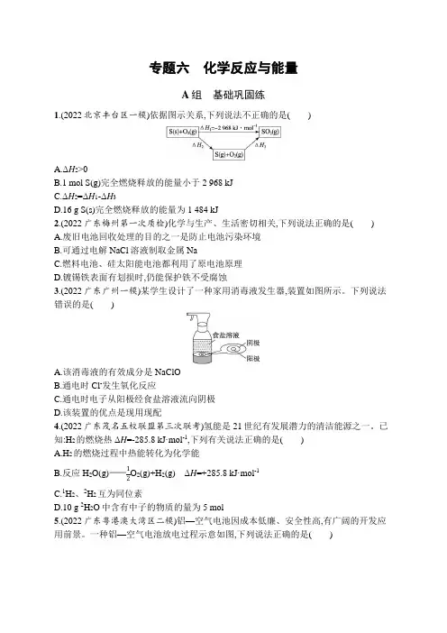 2023届高考二轮总复习试题 化学专题六 化学反应与能量