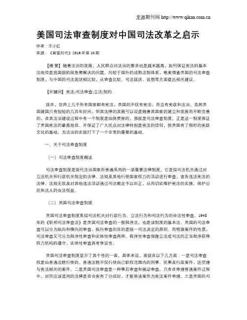 美国司法审查制度对中国司法改革之启示
