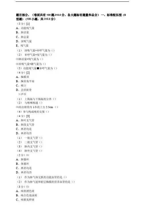 呼吸内科学试题与答案1.docx