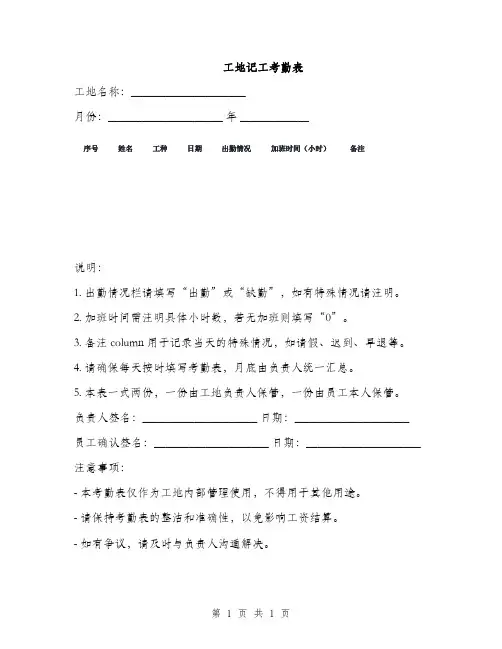 工地记工考勤表
