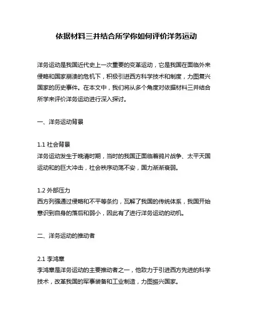 依据材料三并结合所学你如何评价洋务运动