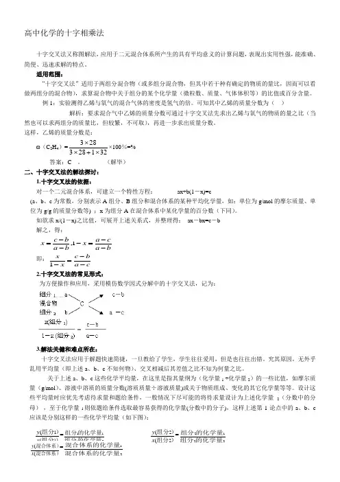 高中化学十字相乘法原理及经典题目
