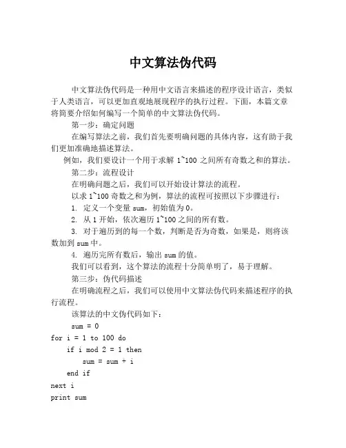 中文算法伪代码