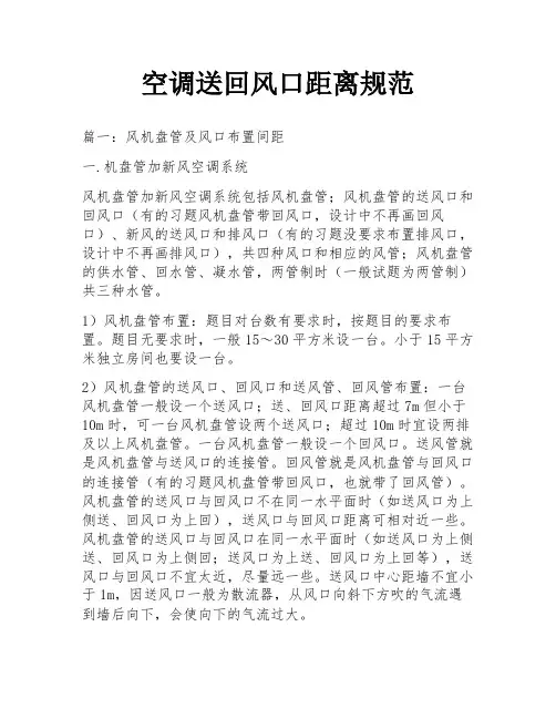 空调送回风口距离规范