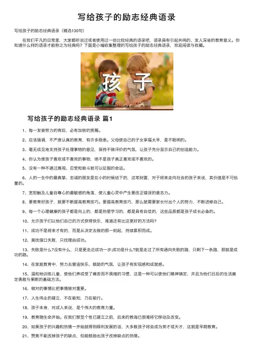 写给孩子的励志经典语录
