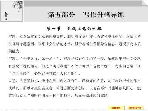立意审题升格