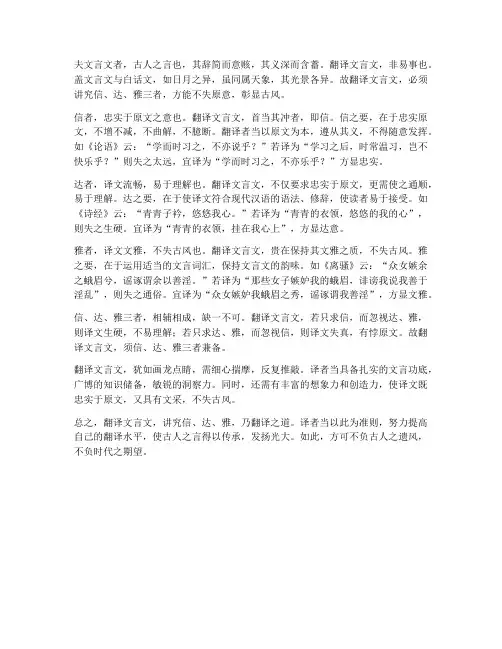 文言文翻译讲究信达雅