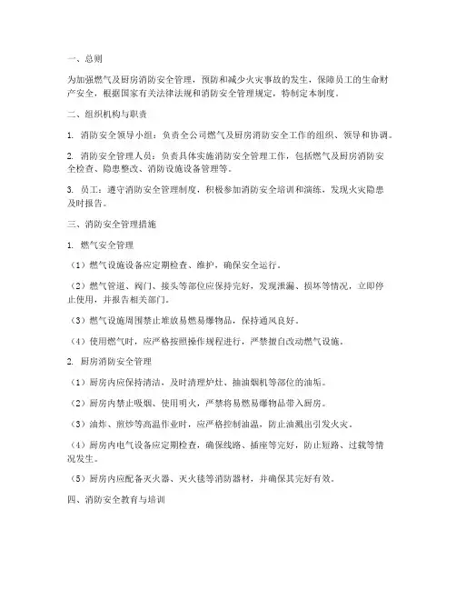 燃气及厨房消防安全管理制度