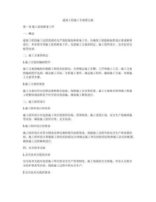 建筑工程施工手册第五版