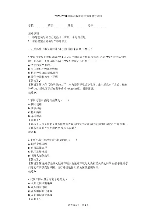 2023-2024学年初中地理浙教版八年级上第2章 天气和气候单元测试(含答案解析)