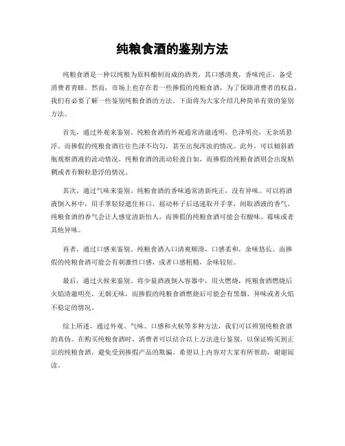 纯粮食酒的鉴别方法