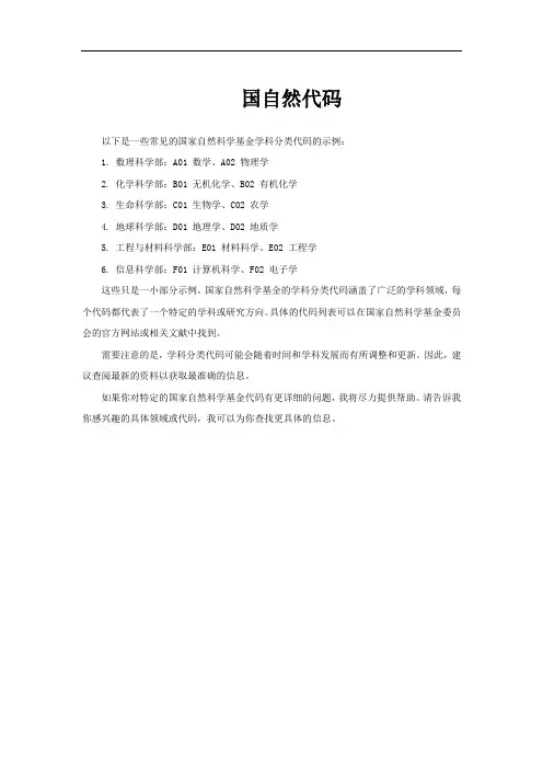 国自然代码