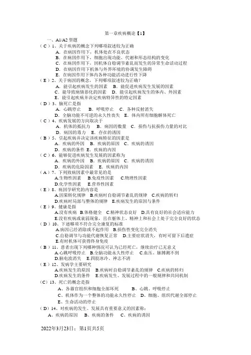 疾病概论(70题)