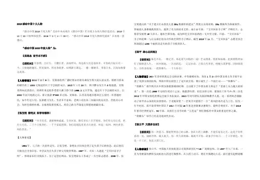 2015感动中国十大人物 事迹及颁奖词 2007 文档