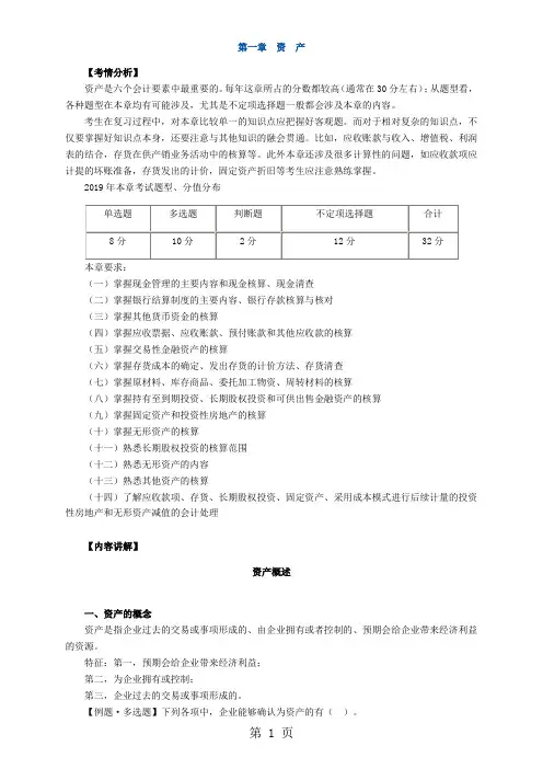 初级会计职称 初级会计实务word精品文档215页