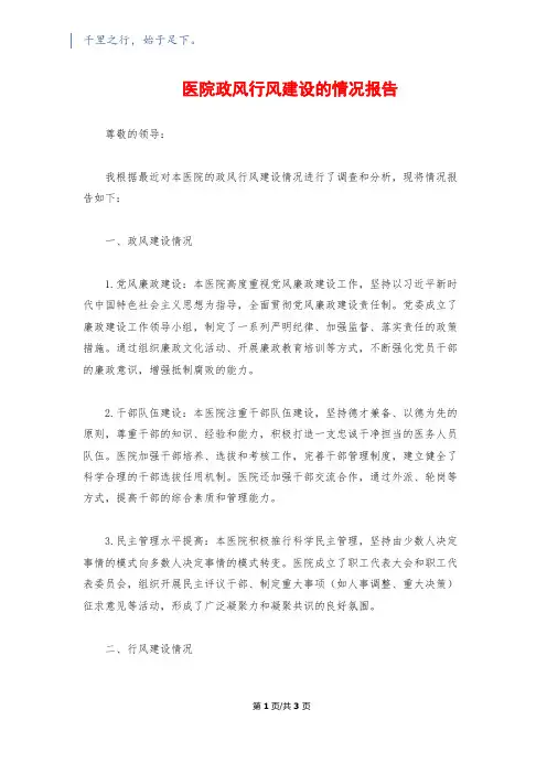 医院政风行风建设的情况报告