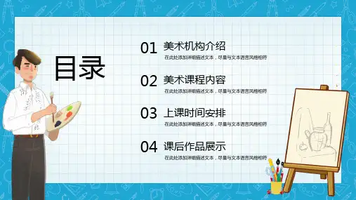 蓝色卡通美术画画培训PPT模板课件