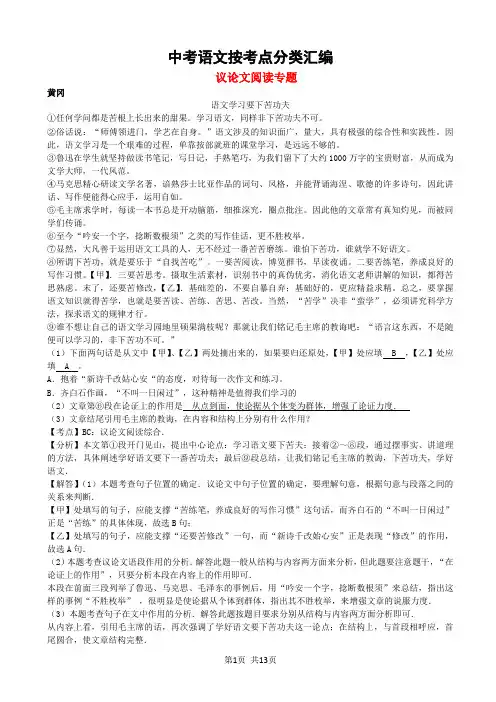 中考语文按考点分类汇编：议论文阅读专题(有答案)