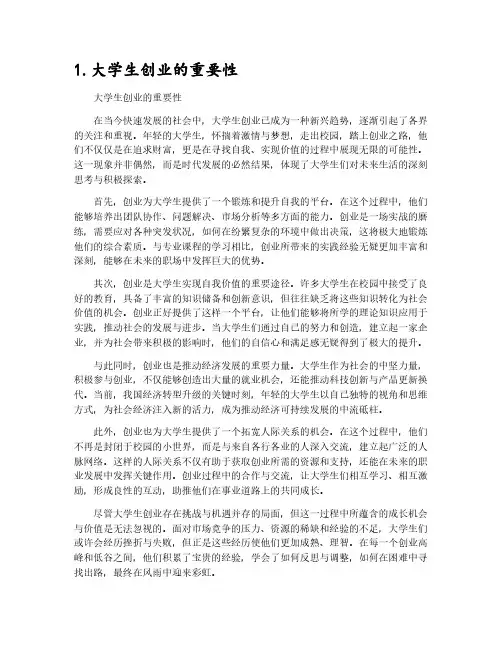 大学生创业指导方向