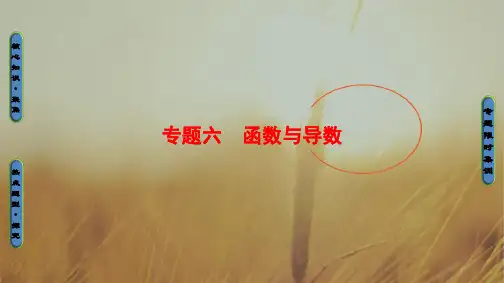 2018高考数学浙江专版二轮复习与策略课件 专题14 函数的图象和性质 精品