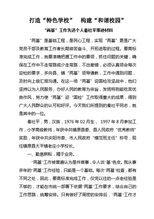 两基先进个人材料(秦社平)