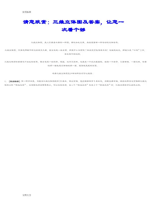 三维立体图及问题详解
