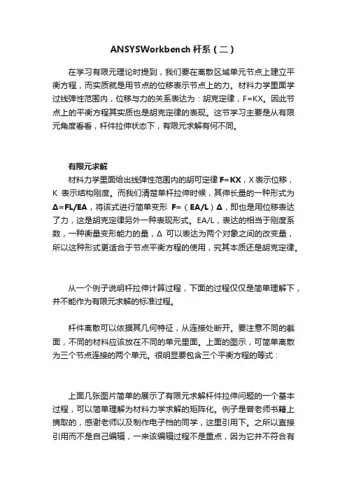 ANSYSWorkbench杆系（二）