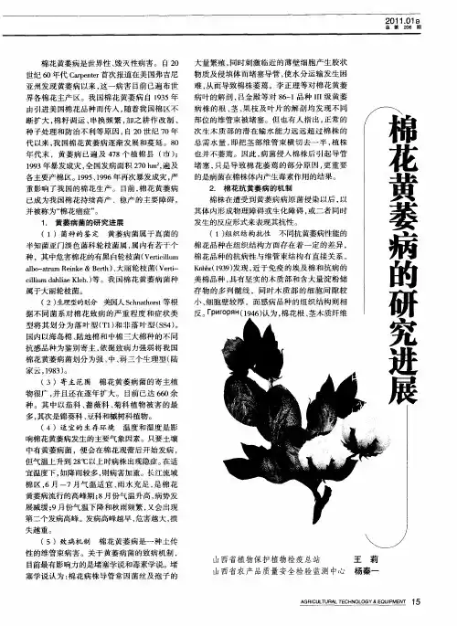 棉花黄萎病的研究进展