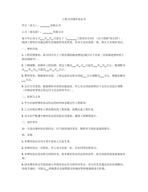 工程合同增补协议书