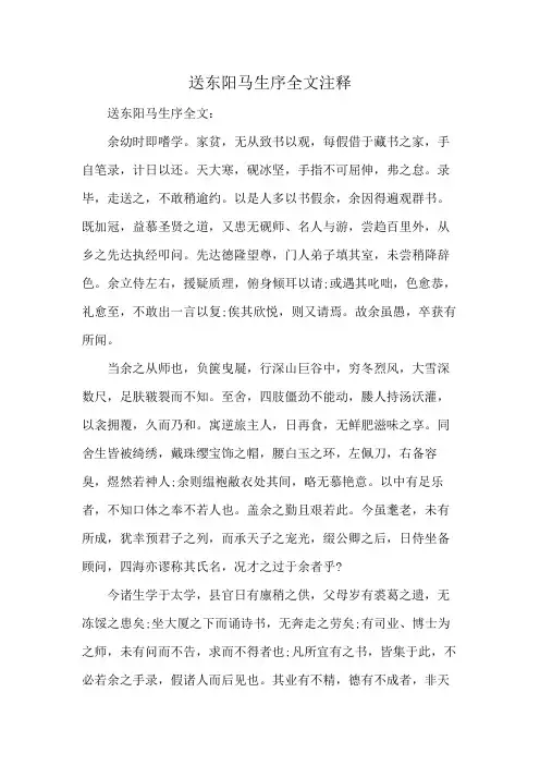 送东阳马生序全文注释