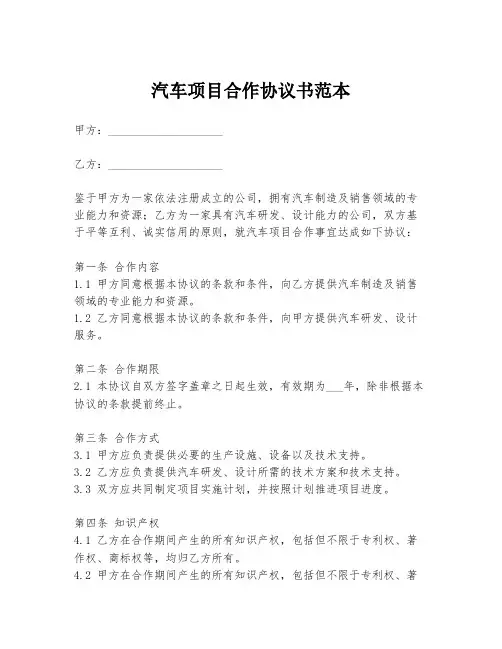 汽车项目合作协议书范本