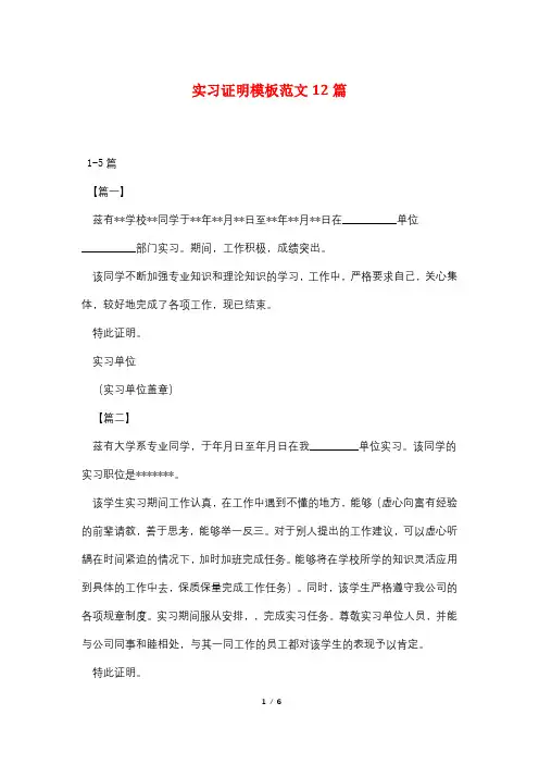 实习证明模板范文12篇