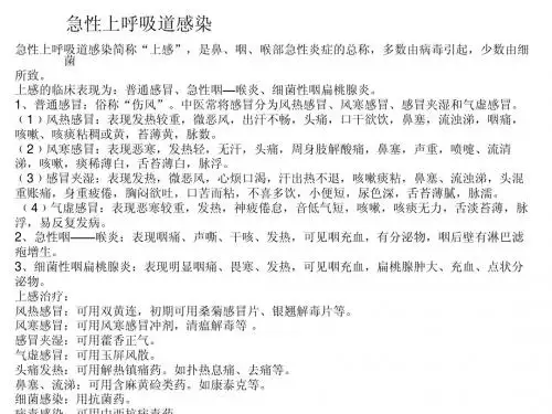 第五讲常见内科病