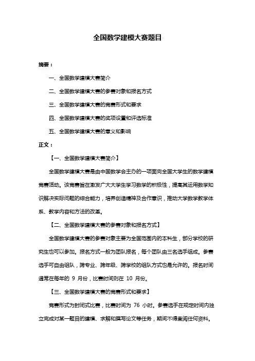 全国数学建模大赛题目