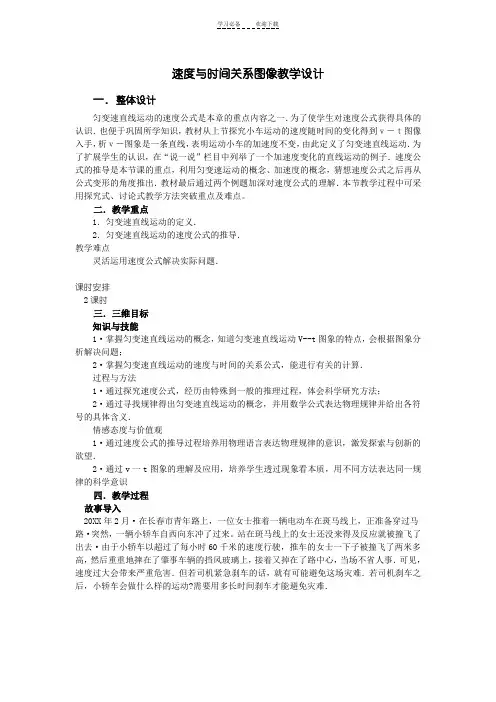 速度与时间的关系图像教学设计