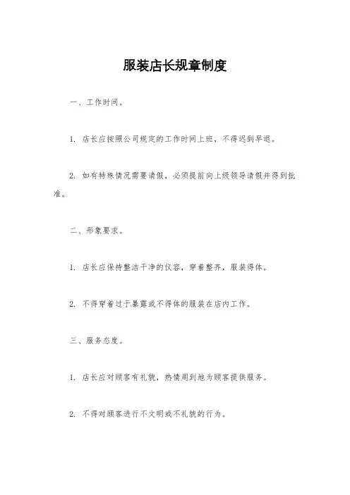 服装店长规章制度