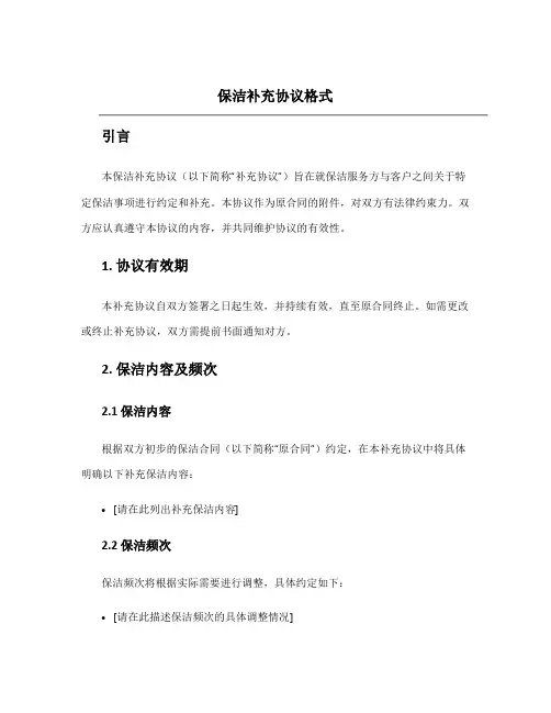 保洁补充协议格式