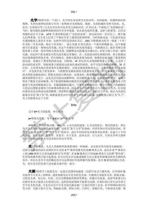 光学基础知识及常见的光学现象解释