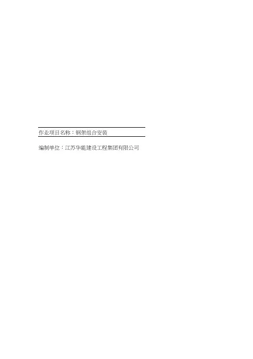 锅炉钢架安装方案
