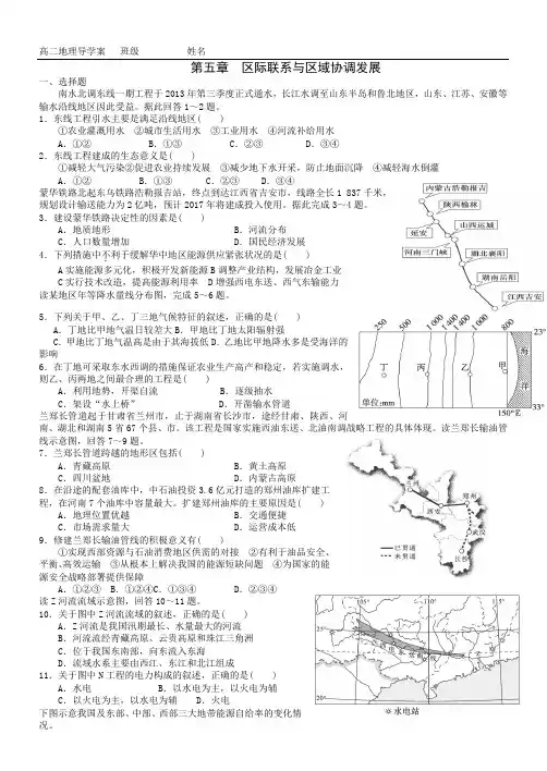 地理必修三第五章测试题