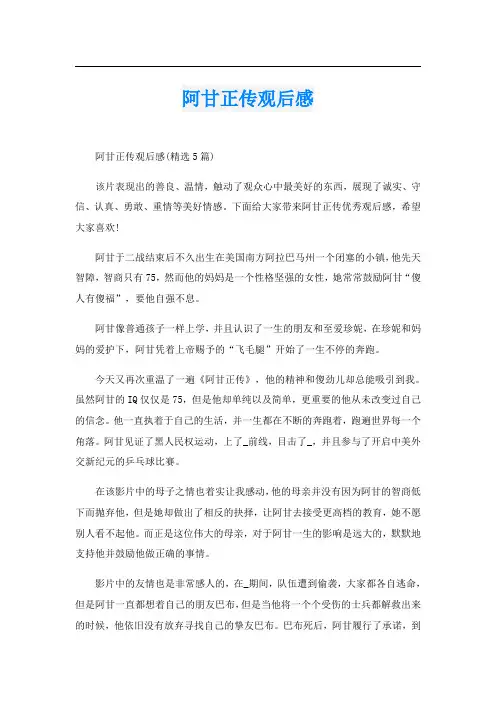 阿甘正传观后感