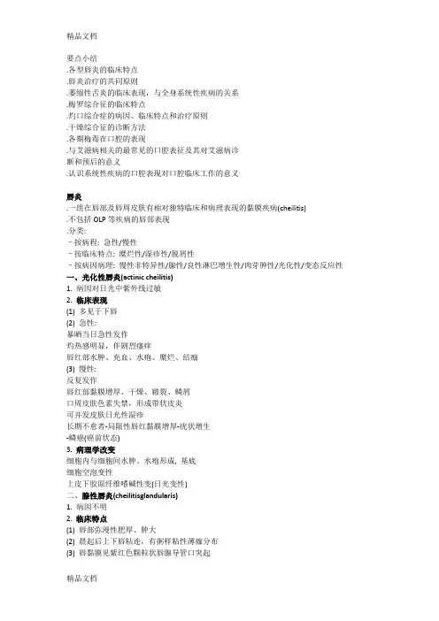 (整理)口腔粘膜病学要点小结.