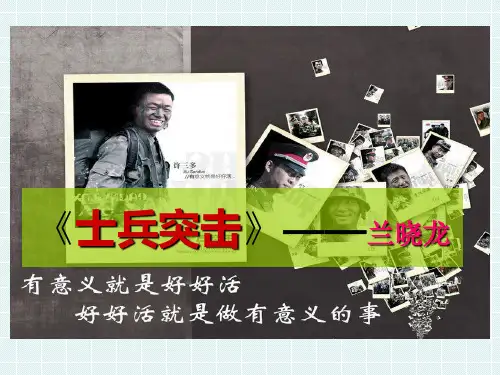 士兵突击