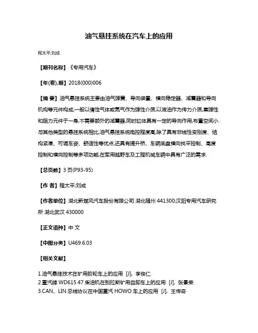 油气悬挂系统在汽车上的应用