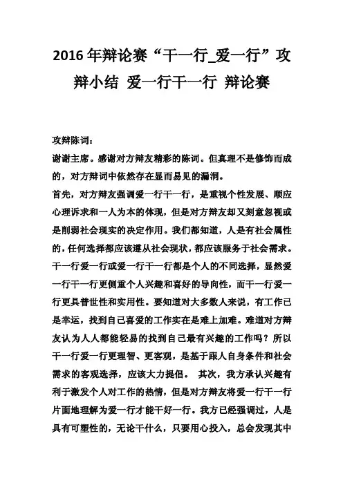 2016年辩论赛“干一行_爱一行”攻辩小结爱一行干一行辩论赛