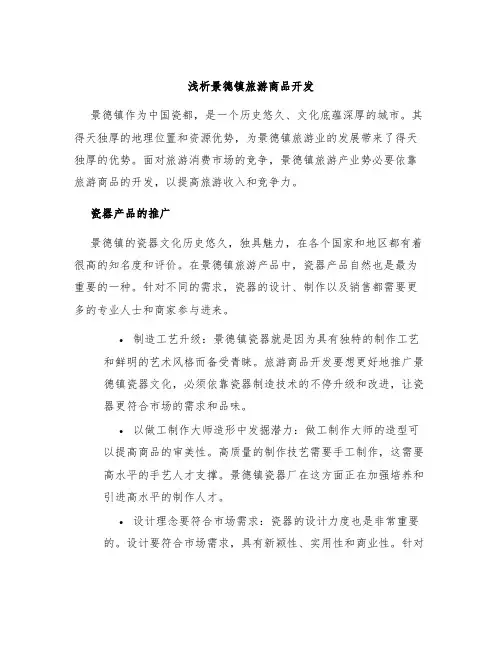 浅析景德镇旅游商品开发