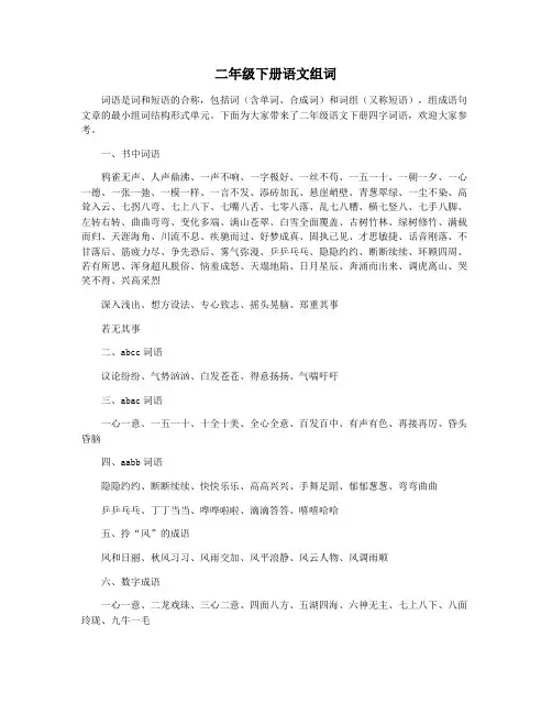 二年级下册语文组词